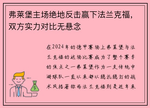 弗莱堡主场绝地反击赢下法兰克福，双方实力对比无悬念