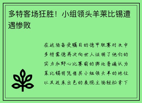 多特客场狂胜！小组领头羊莱比锡遭遇惨败