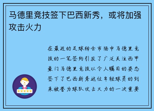 马德里竞技签下巴西新秀，或将加强攻击火力
