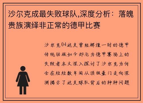 沙尔克成最失败球队,深度分析：落魄贵族演绎非正常的德甲比赛