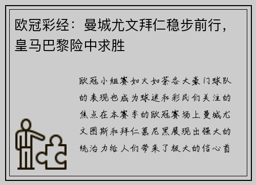 欧冠彩经：曼城尤文拜仁稳步前行，皇马巴黎险中求胜