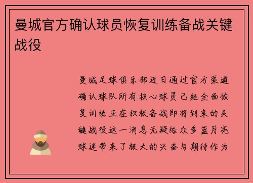 曼城官方确认球员恢复训练备战关键战役