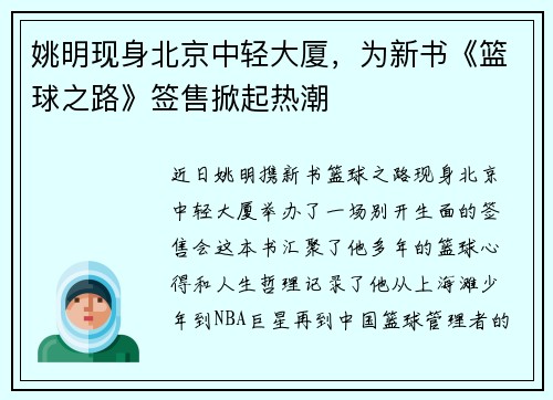 姚明现身北京中轻大厦，为新书《篮球之路》签售掀起热潮