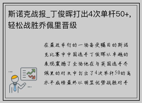 斯诺克战报_丁俊晖打出4次单杆50+,轻松战胜乔佩里晋级