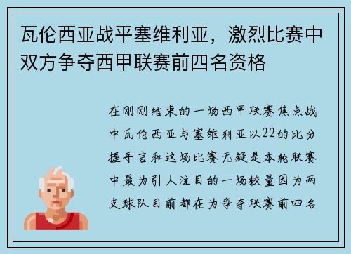 瓦伦西亚战平塞维利亚，激烈比赛中双方争夺西甲联赛前四名资格