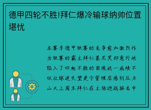 德甲四轮不胜!拜仁爆冷输球纳帅位置堪忧