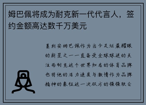 姆巴佩将成为耐克新一代代言人，签约金额高达数千万美元