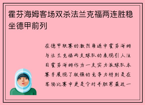 霍芬海姆客场双杀法兰克福两连胜稳坐德甲前列