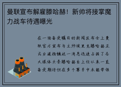 曼联宣布解雇滕哈赫！新帅将接掌魔力战车待遇曝光