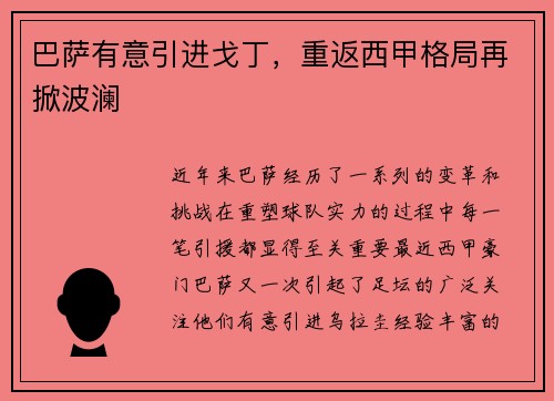 巴萨有意引进戈丁，重返西甲格局再掀波澜