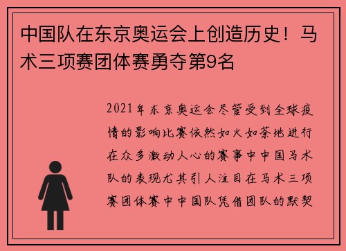 中国队在东京奥运会上创造历史！马术三项赛团体赛勇夺第9名