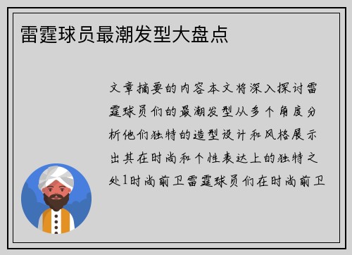 雷霆球员最潮发型大盘点