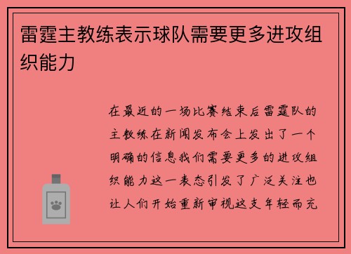 雷霆主教练表示球队需要更多进攻组织能力