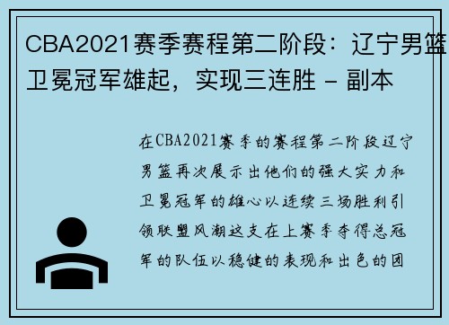 CBA2021赛季赛程第二阶段：辽宁男篮卫冕冠军雄起，实现三连胜 - 副本