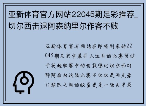 亚新体育官方网站22045期足彩推荐_切尔西击退阿森纳里尔作客不败