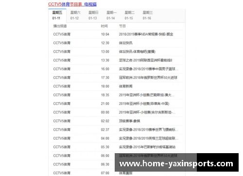 亚新体育官方网站2021年亚洲杯六个队伍的赛程表发布，谁能捧起冠军奖杯？