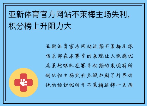 亚新体育官方网站不莱梅主场失利，积分榜上升阻力大