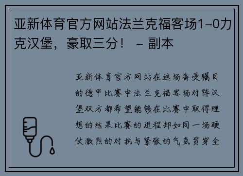 亚新体育官方网站法兰克福客场1-0力克汉堡，豪取三分！ - 副本