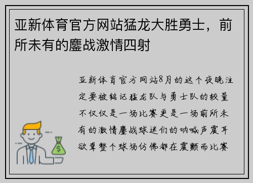 亚新体育官方网站猛龙大胜勇士，前所未有的鏖战激情四射