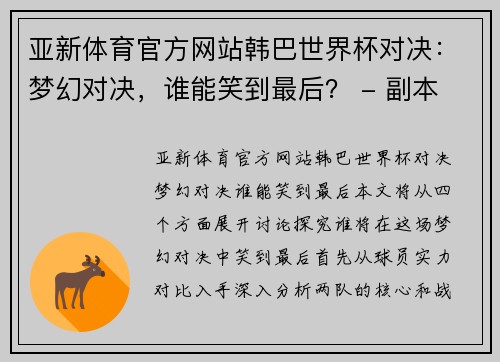 亚新体育官方网站韩巴世界杯对决：梦幻对决，谁能笑到最后？ - 副本