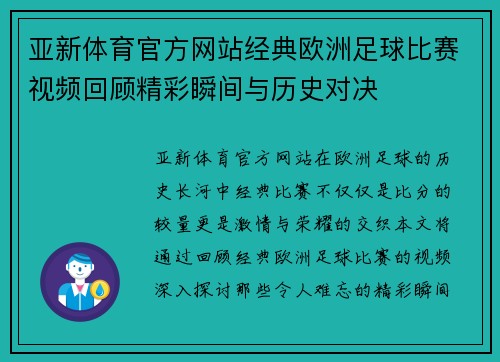 亚新体育官方网站经典欧洲足球比赛视频回顾精彩瞬间与历史对决