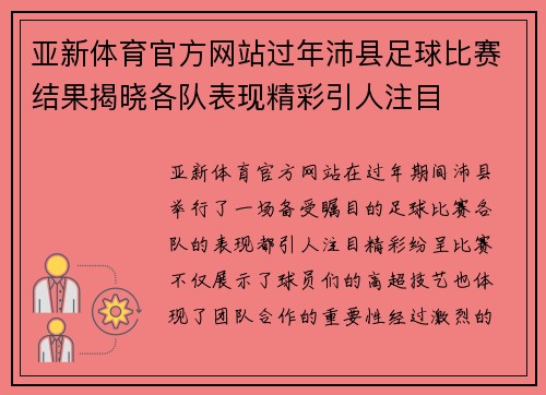 亚新体育官方网站过年沛县足球比赛结果揭晓各队表现精彩引人注目