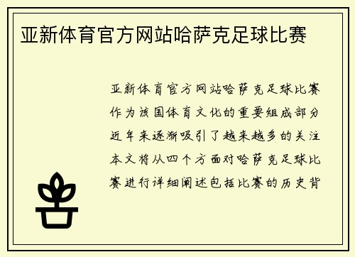 亚新体育官方网站哈萨克足球比赛